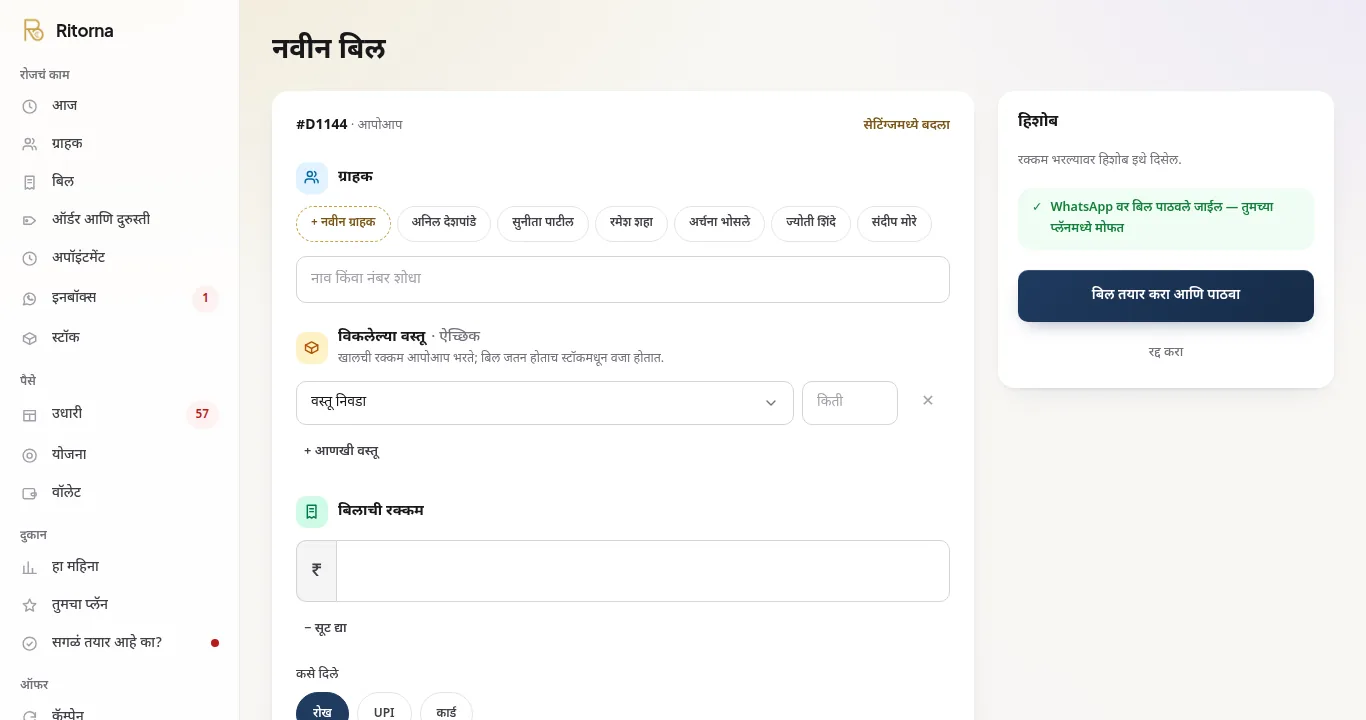 पहिलं बिल लिहा