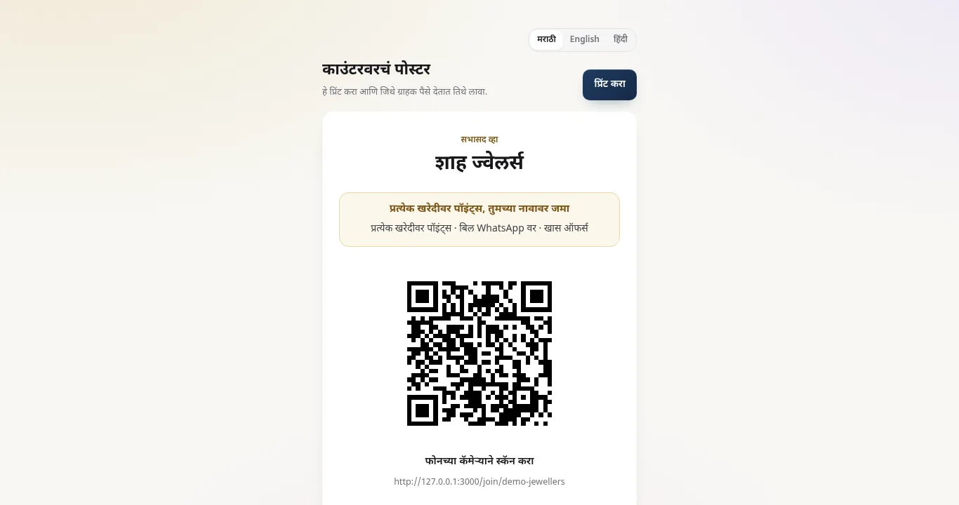 QR कार्ड काउंटरवर ठेवा