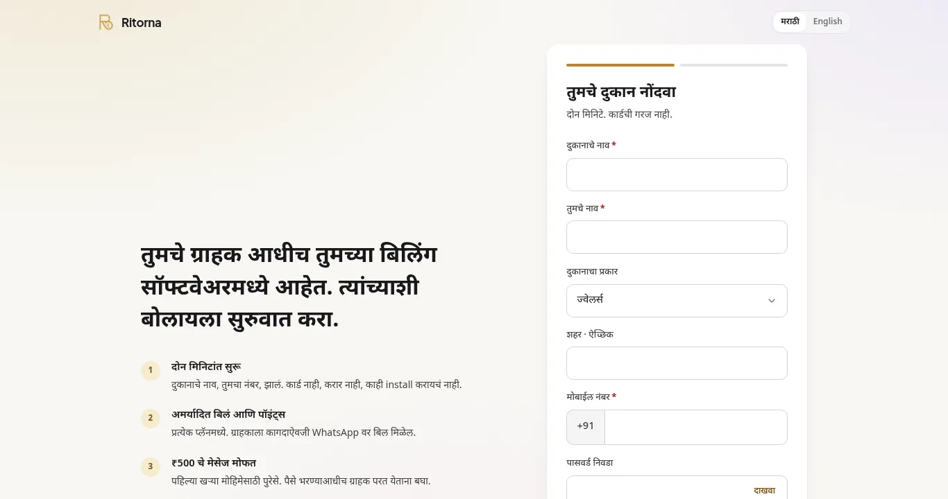 नोंदणी — दोन मिनिटं